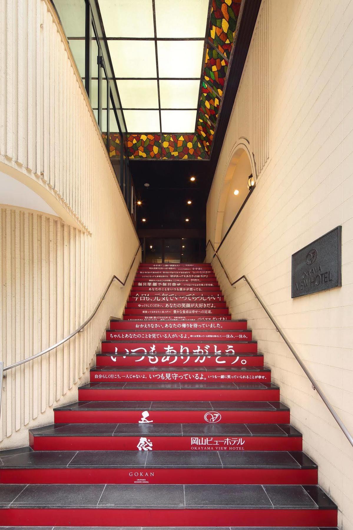 Okayama View Hotel Екстериор снимка
